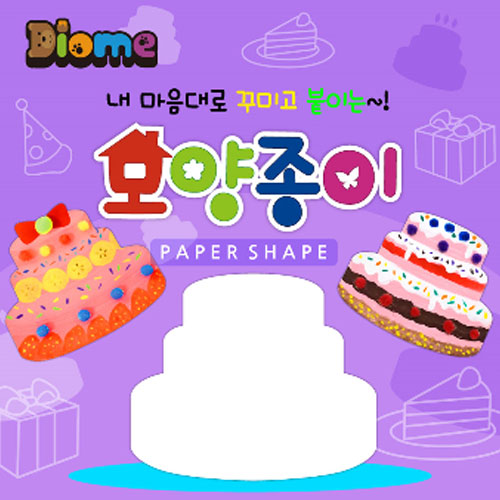 아동 미술용품 유아 만들기 꾸미기 미술놀이 모양종이- 케이크 (12매입)